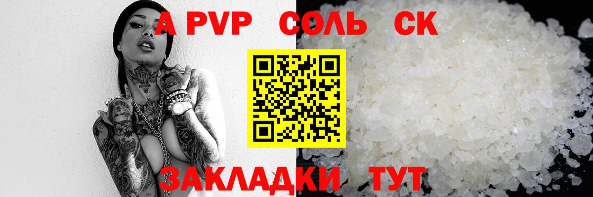 Березники  купить   Alpha-PVP СК КРИС  A PVP кристаллы  Вход с VPN  Альфа ПВП мука 