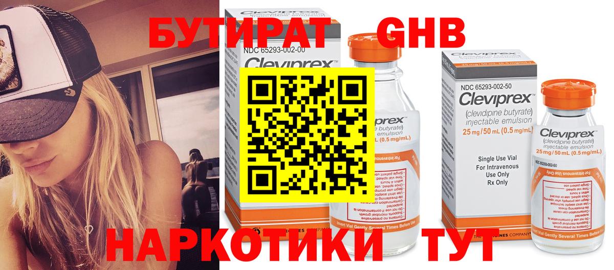 Березники  БУТИРАТ  Вход с VPN  БУТИРАТ бутандиол 