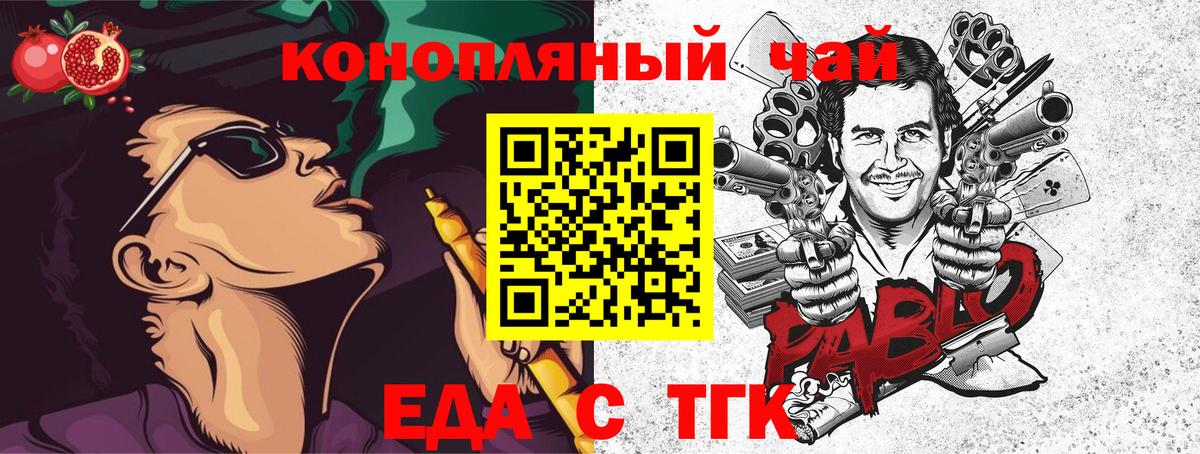 Еда ТГК конопля  Вход с VPN  Березники 