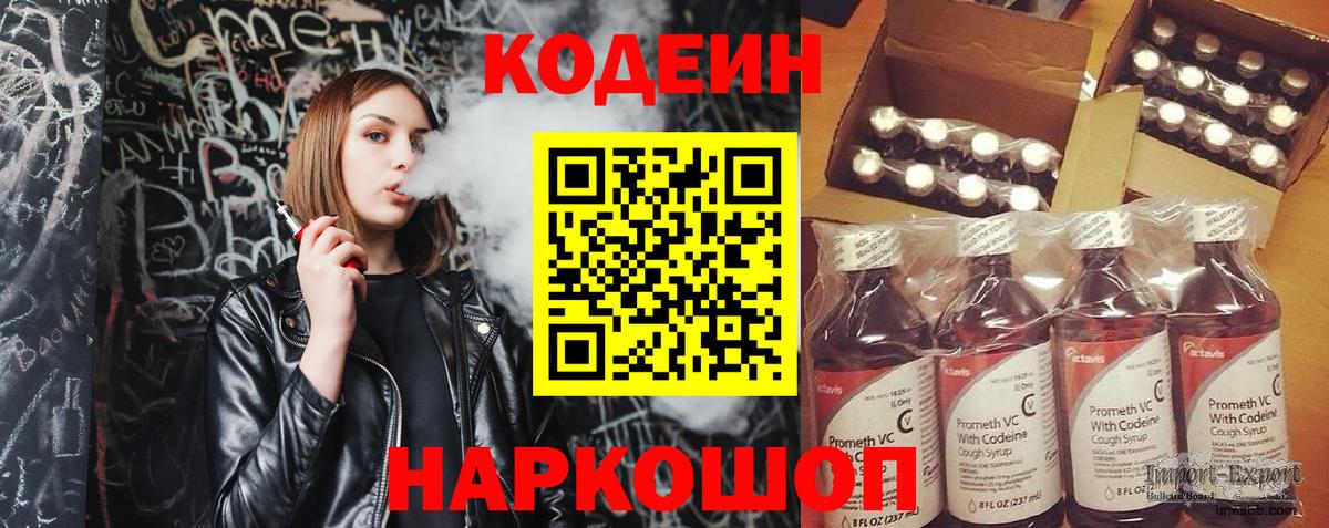 Codein Purple Drank Березники