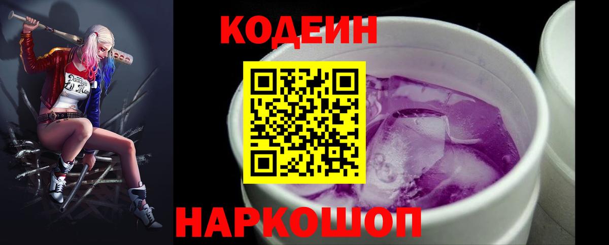 Codein Purple Drank  Кодеин напиток Lean (лин)  Вход с VPN  Березники 