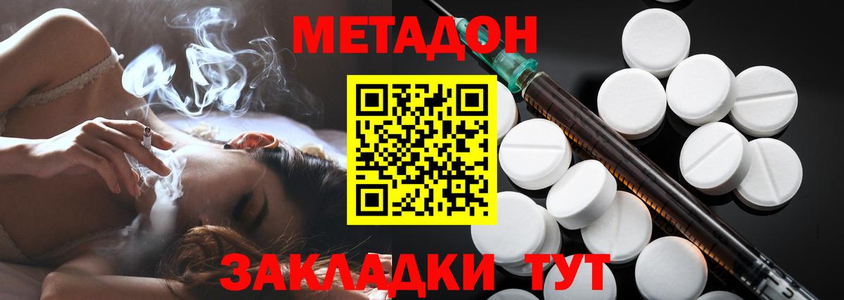 МЕТАДОН кристалл  Вход с VPN  МЕТАДОН мёд  Березники 